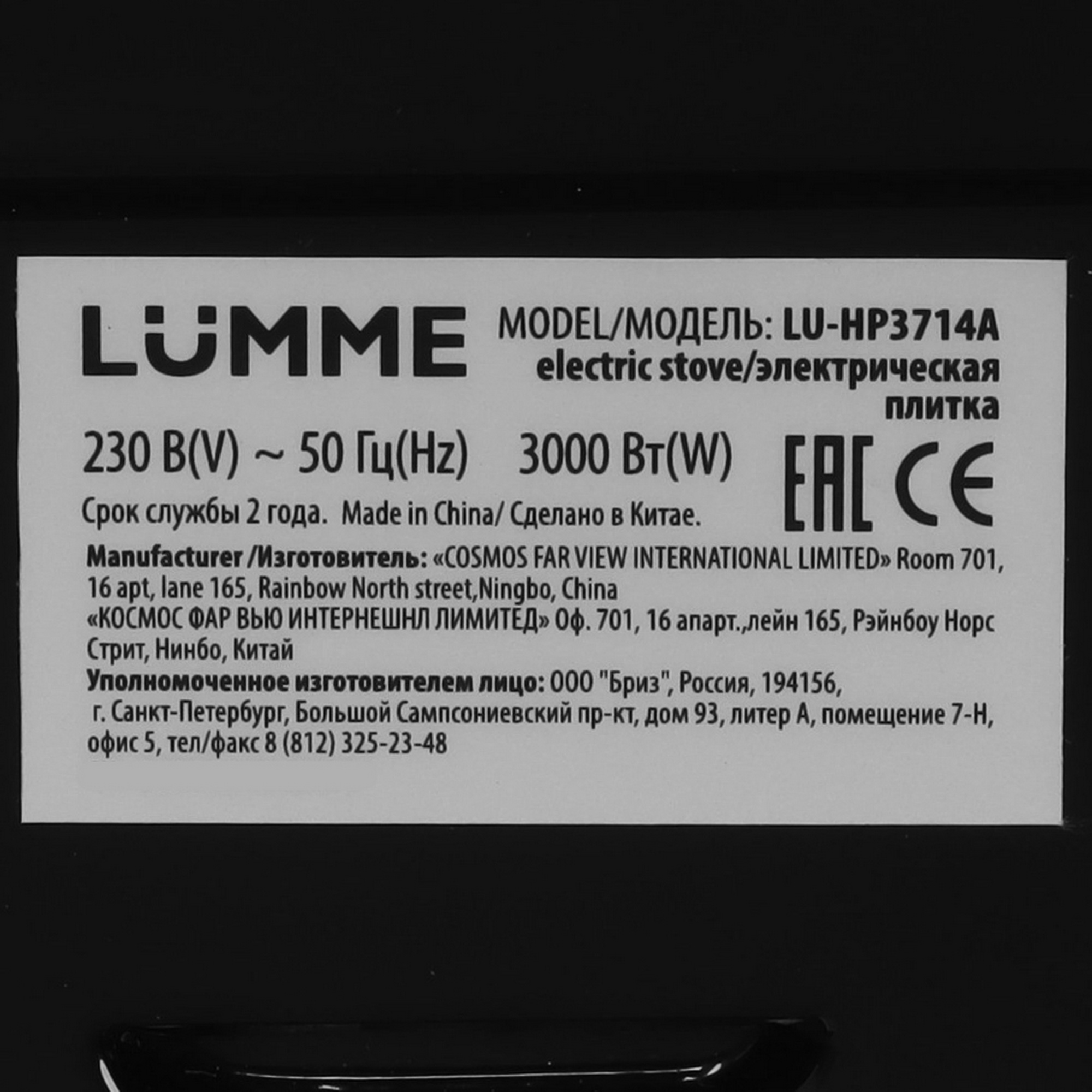 9148476 Плита компактная электрическая LUMME LU-HP3714A черный STDN-0096331 - Вид №4