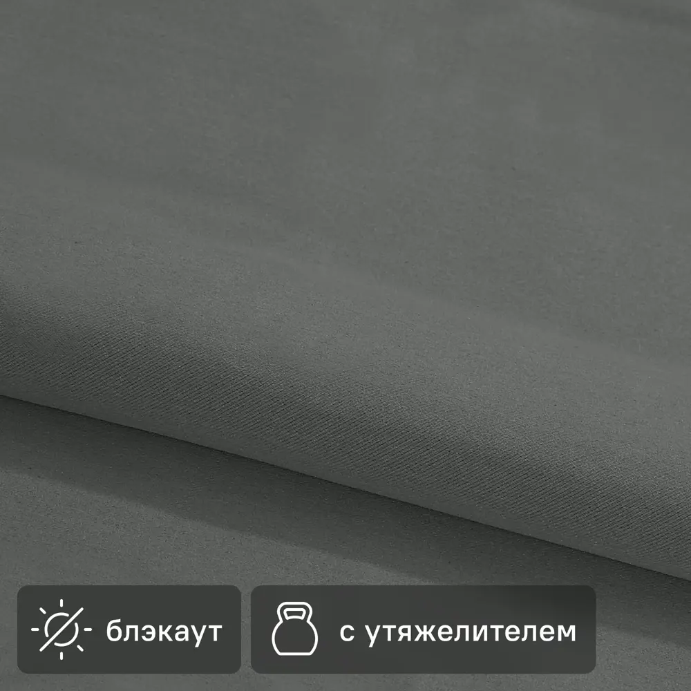 Santreyd Blackout - ткань для штор графитовая 280 см светонепроницаемая 89353514