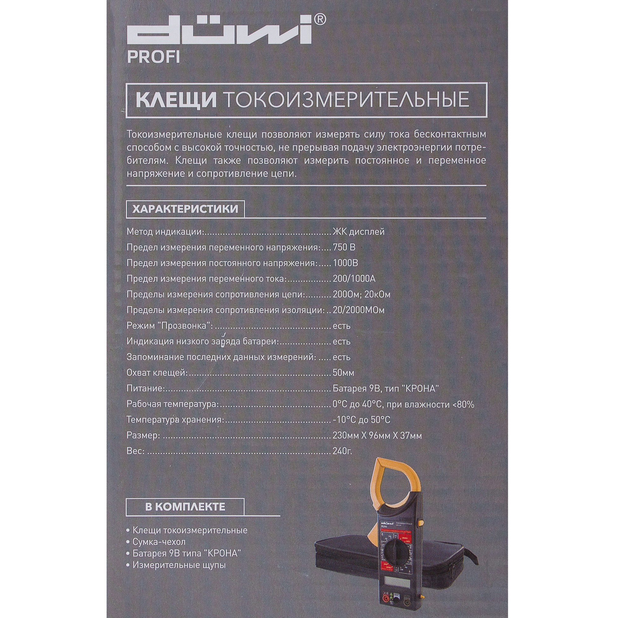 18848860 Клещи токоизмерительные М266 PROFI, STLM-0013194 DUWI  - Вид №5