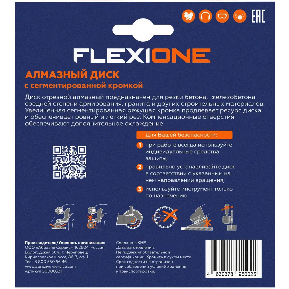 Алмазный диск Flexione для бетона и камня 115 мм 89399941 STLM-1568307 - Вид №6
