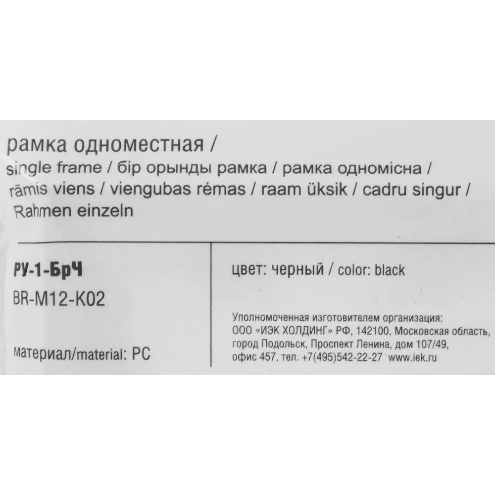 Рамка IEK Brite для розеток и выключателей - элегантное решение для электромонтажа 87761338 STLM-1112566 - Вид №3