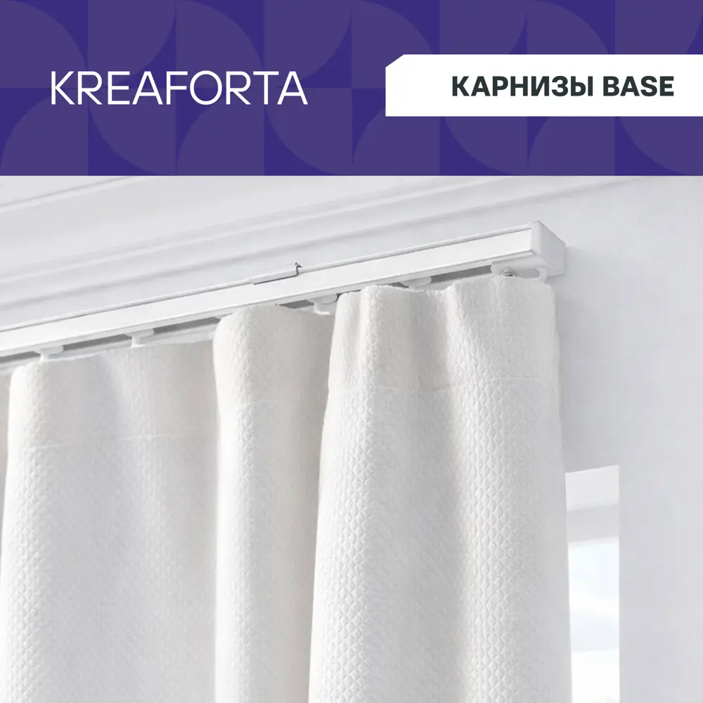 Шинный карниз однорядный KREAFORTA Base 200 см алюминий 89435770 STLM-2026963  - Вид №1