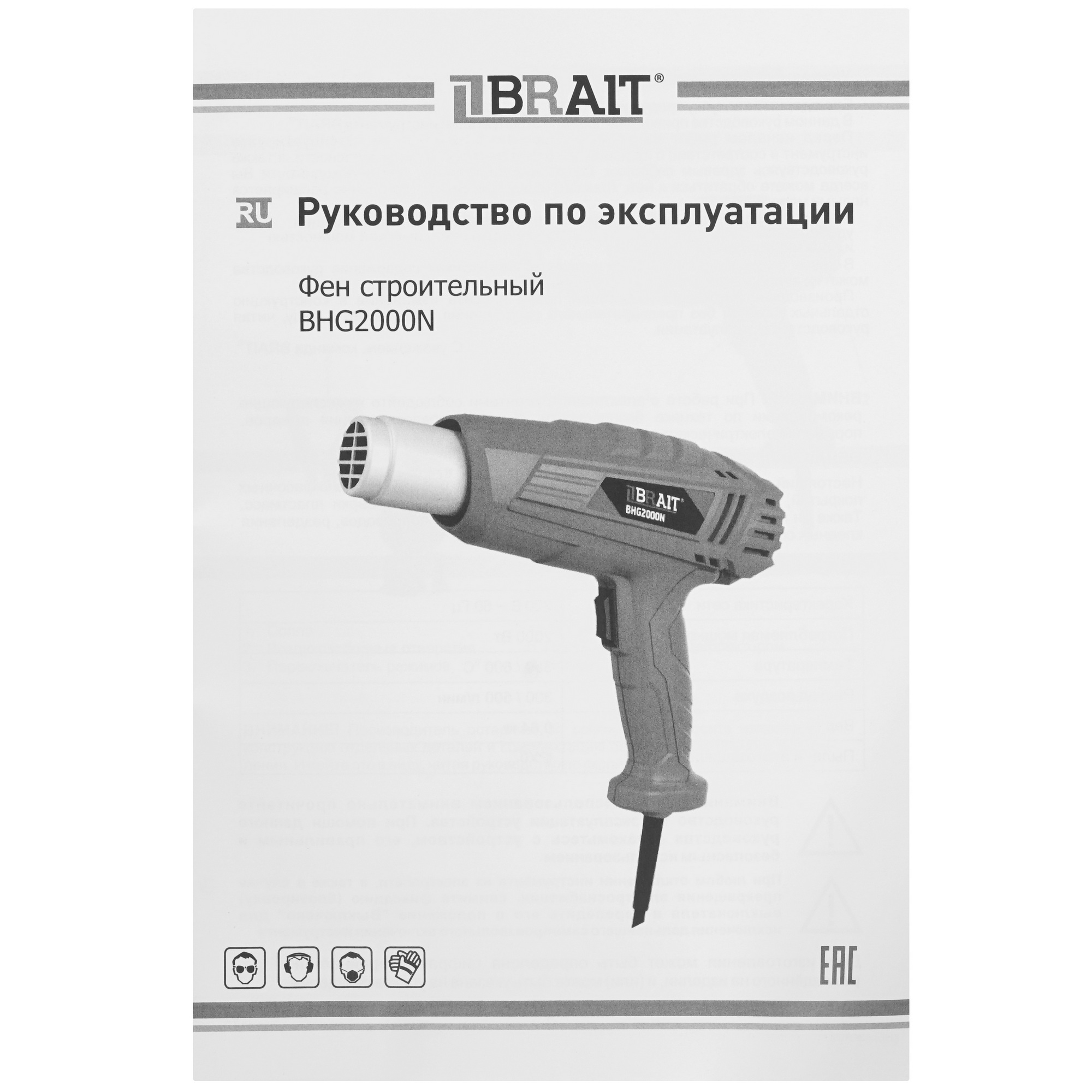 Строительный фен BRAIT BHG2000N 9230753 STDN-0065105 - Вид №6