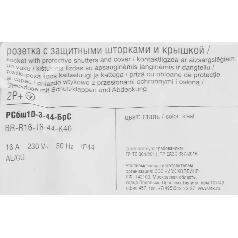 Розетка влагозащищенная IEK Brite с заземлением и защитными шторками 87761602 STLM-1101256 - Вид №6