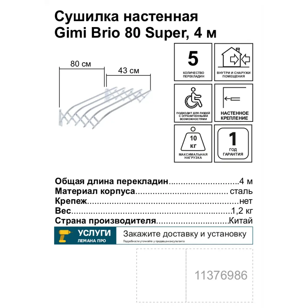 Сушилка для белья настенная Gimi Brio 80 Super, 4 м 11376986 STLM-2057527  - Вид №2