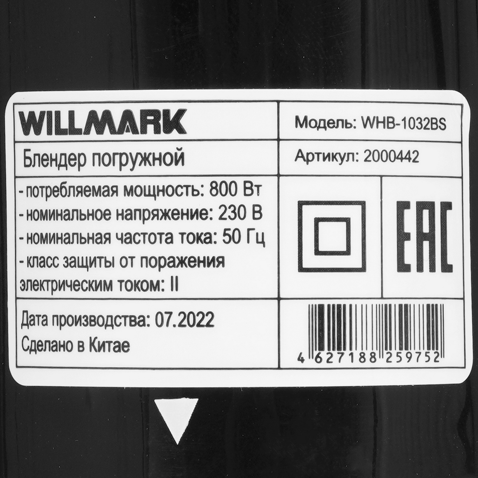 9049667 Блендер погружной Willmark WHB-1032BS черный STDN-0092429 - Вид №5