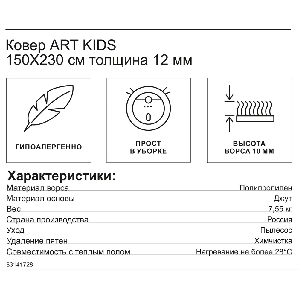 Ковер полипропилен Art Kids LM10 150x230 см цвет голубой 83141728 STLM-2017976 Santreyd  - Вид №6