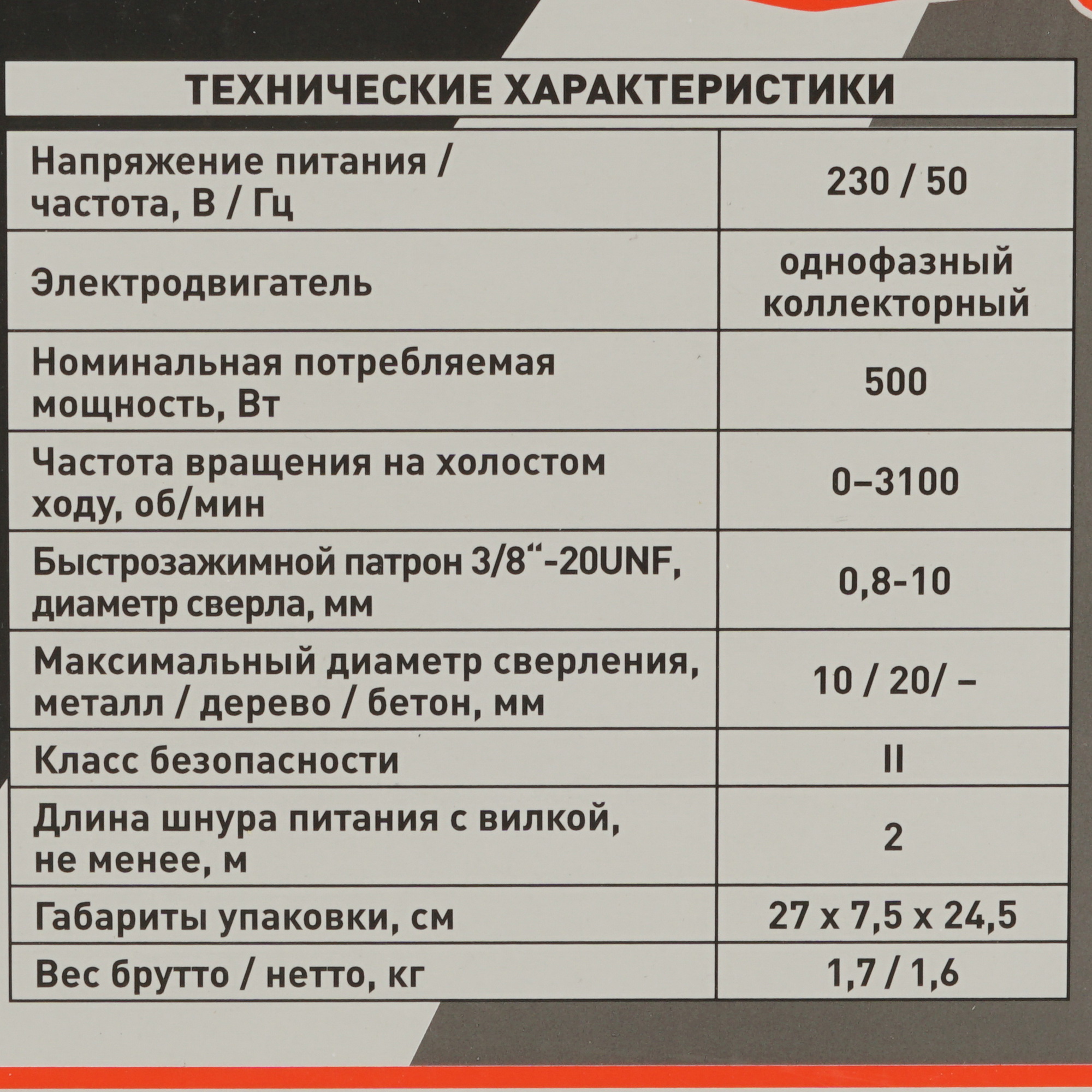 Дрель  Парма ДЭ-01-10/500Р 02.025.00001 5308962 STDN-0031453 - Вид №6