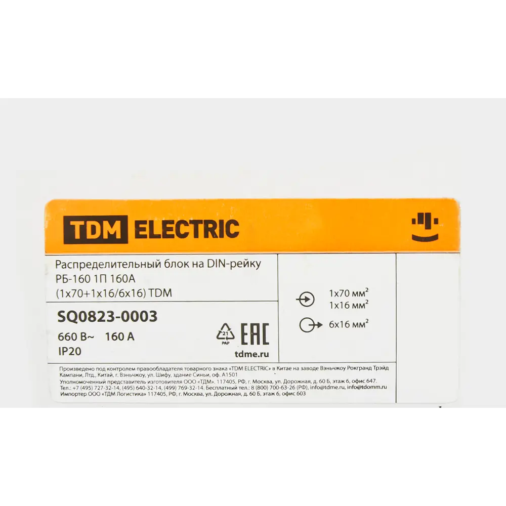 Распределительный блок TDM Electric РБ-160 для электрощитов 84399590 STLM-0049358 - Вид №2