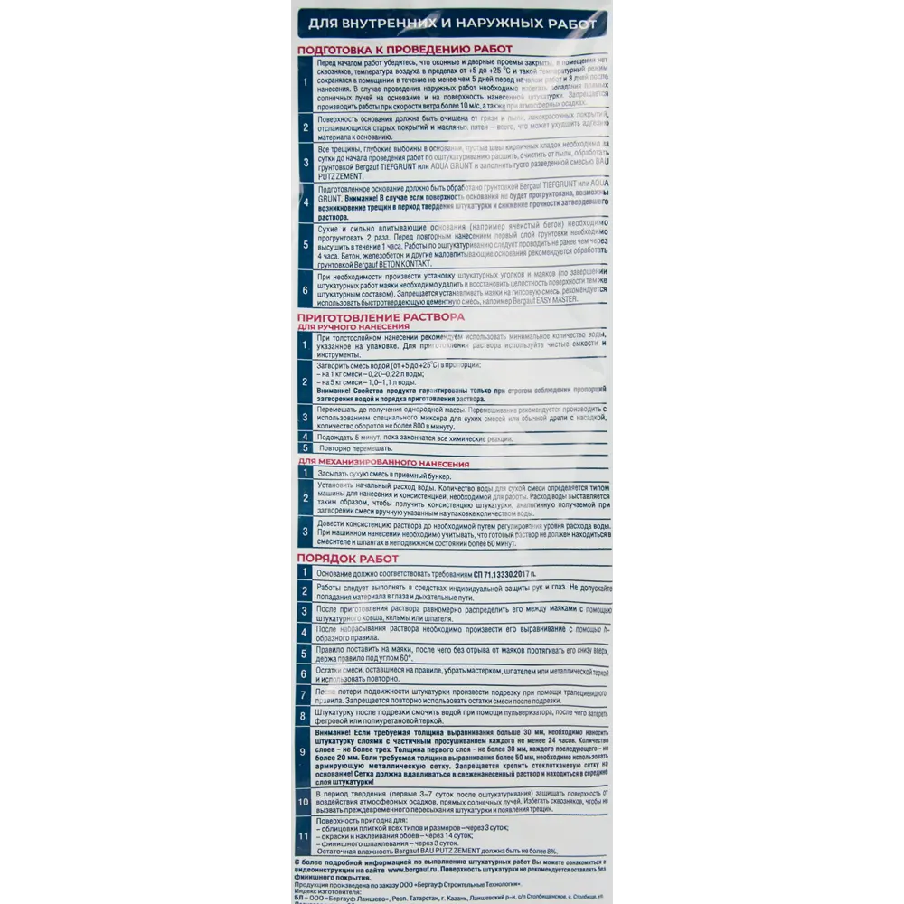 Штукатурка цементная Bergauf Bau Putz Zement 5 кг STLM-2170363 - Вид №2