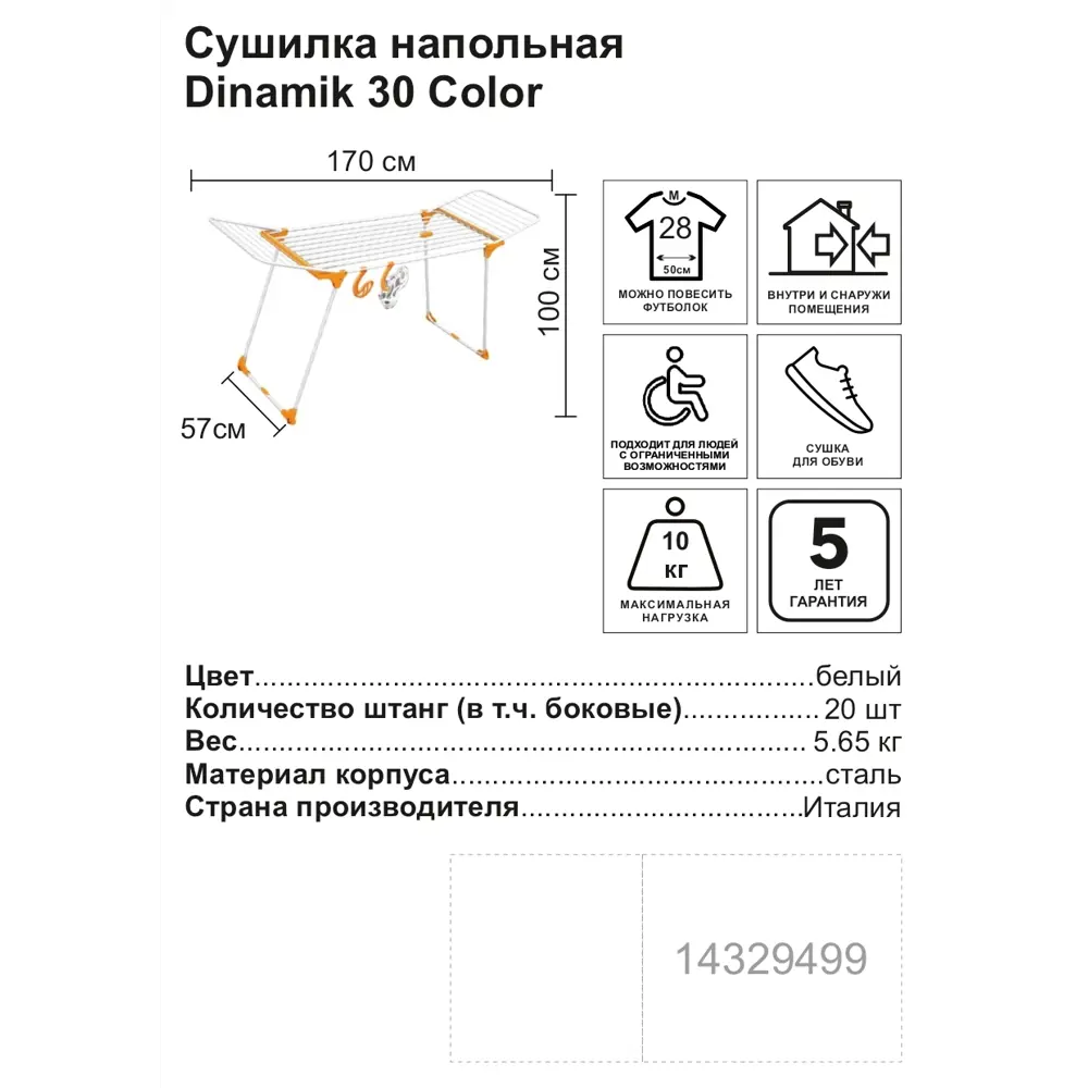 Сушилка для белья Gimi Dinamik 30 Color напольная с держателем для обуви 57x100 см сталь 14329499 STLM-2105157 