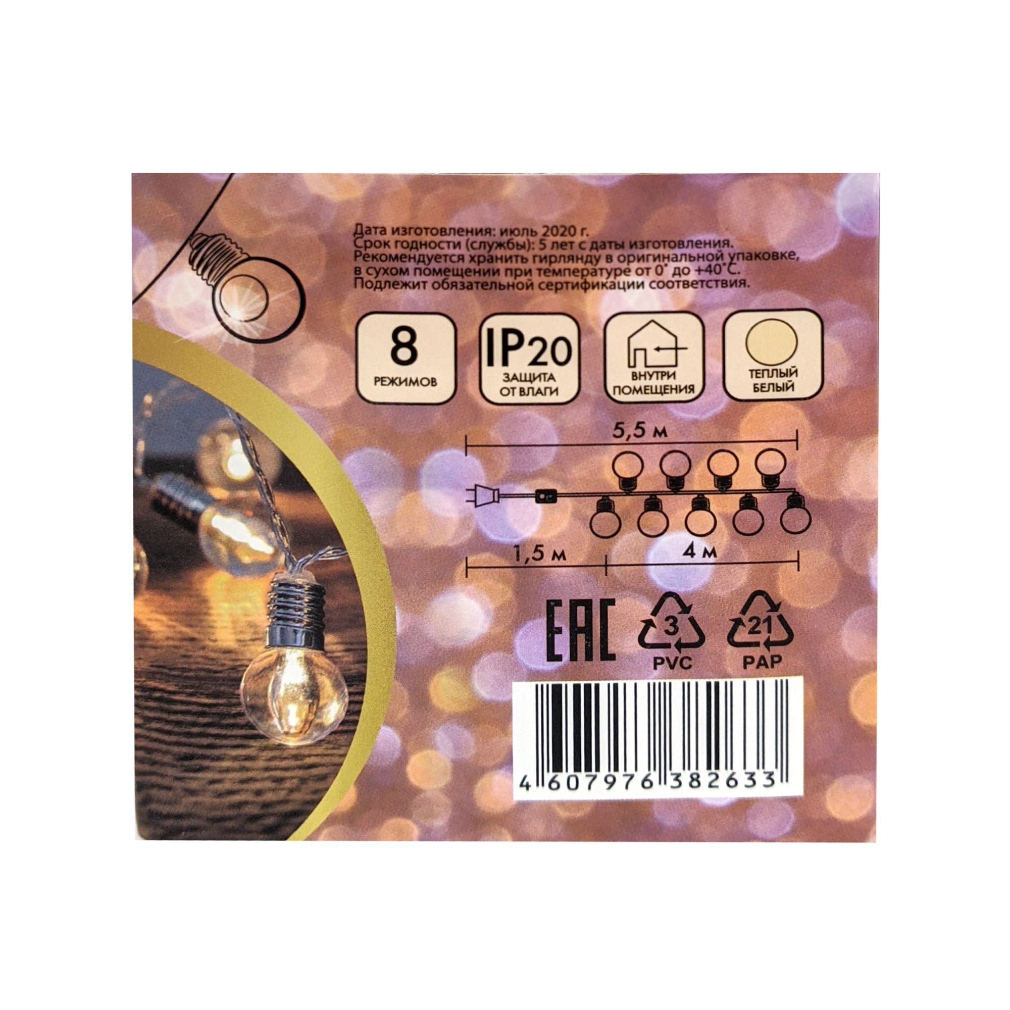 82839188 Электрогирлянда комнатная нить «Лампочки» 5.5 м 20 LED белый 8 режимов Santreyd  - Вид №2