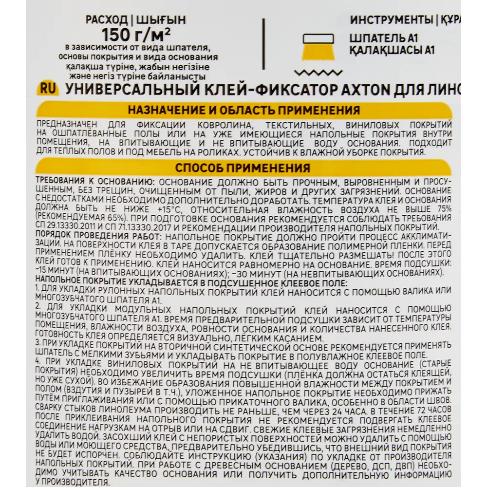 Клей-фиксатор Axton для надежной укладки напольных покрытий, 1 кг 17350699 STLM-0007951 - Вид №1