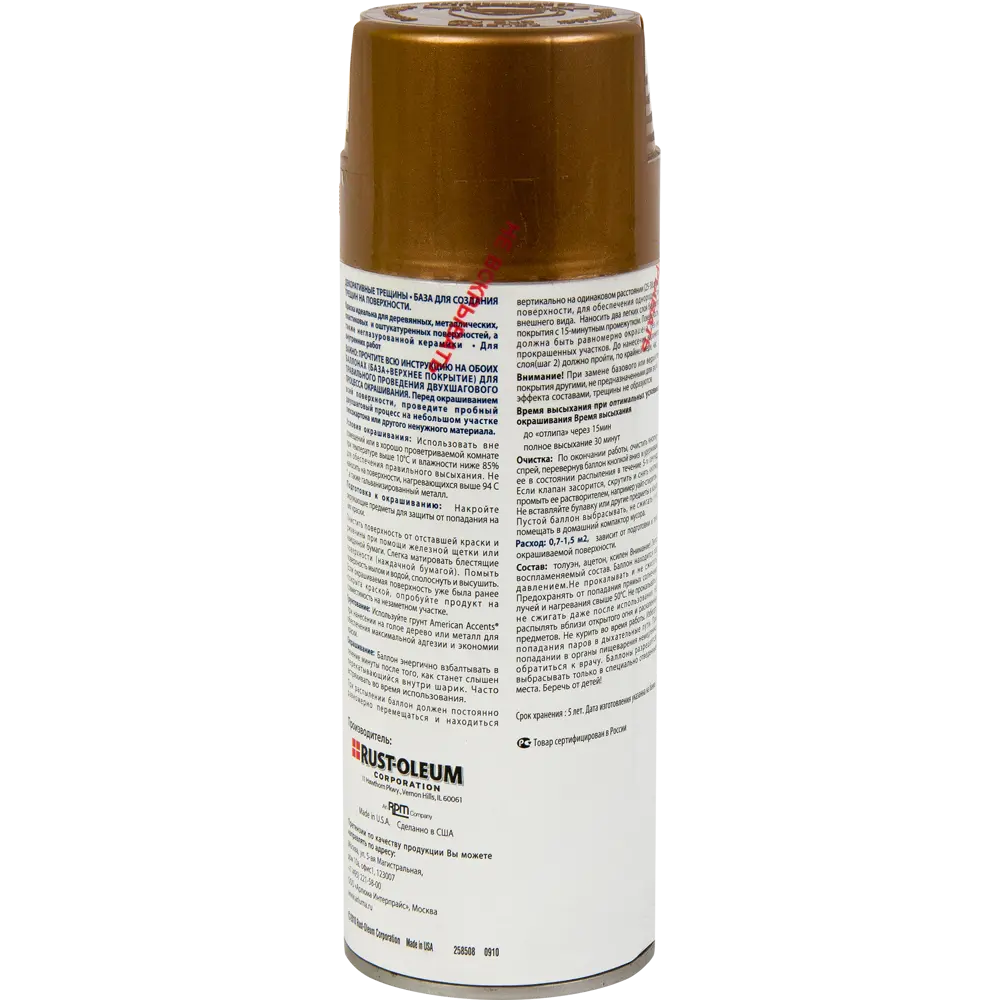 Краска аэрозольная кракелюр Rustoleum базовое покрытие цвет золотой 0.34 кг 12909975 STLM-2070919 RUST-OLEUM  - Вид №1