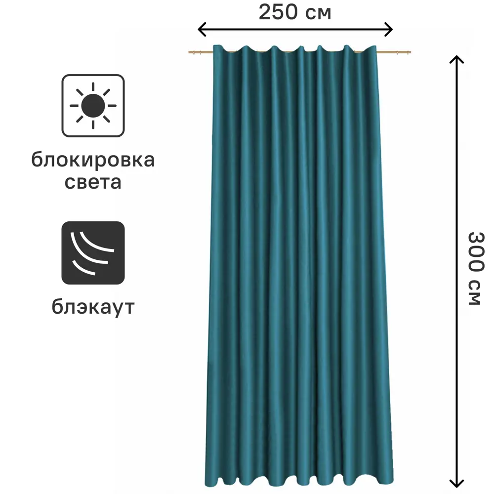 Штора на ленте блэкаут Flame 250x300 см цвет бирюзовый 84653434 STLM-2193776 MIAMOZA  - Вид №2