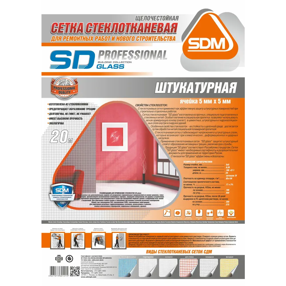 Сетка стеклотканевая штукатурная 5x5 SD-Glass 65 г/м² 1x20 м STLM-2078764 - Вид №2