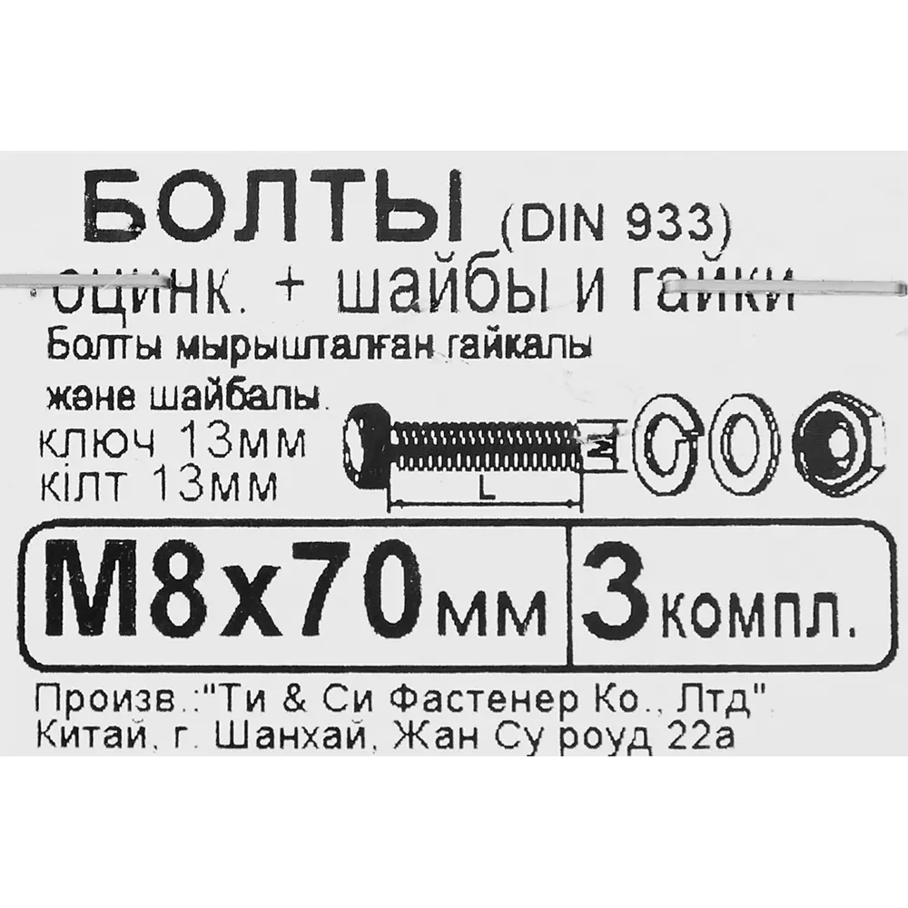 Болт с гайкой и шайбой M8x70 мм, 3 шт. 13617149 STLM-2005145 Santreyd  - Вид №5