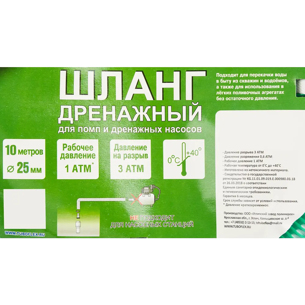 Дренажный шланг TUBOFLEX 25 мм для полива и откачки воды 86865808 STLM-0072173 - Вид №3