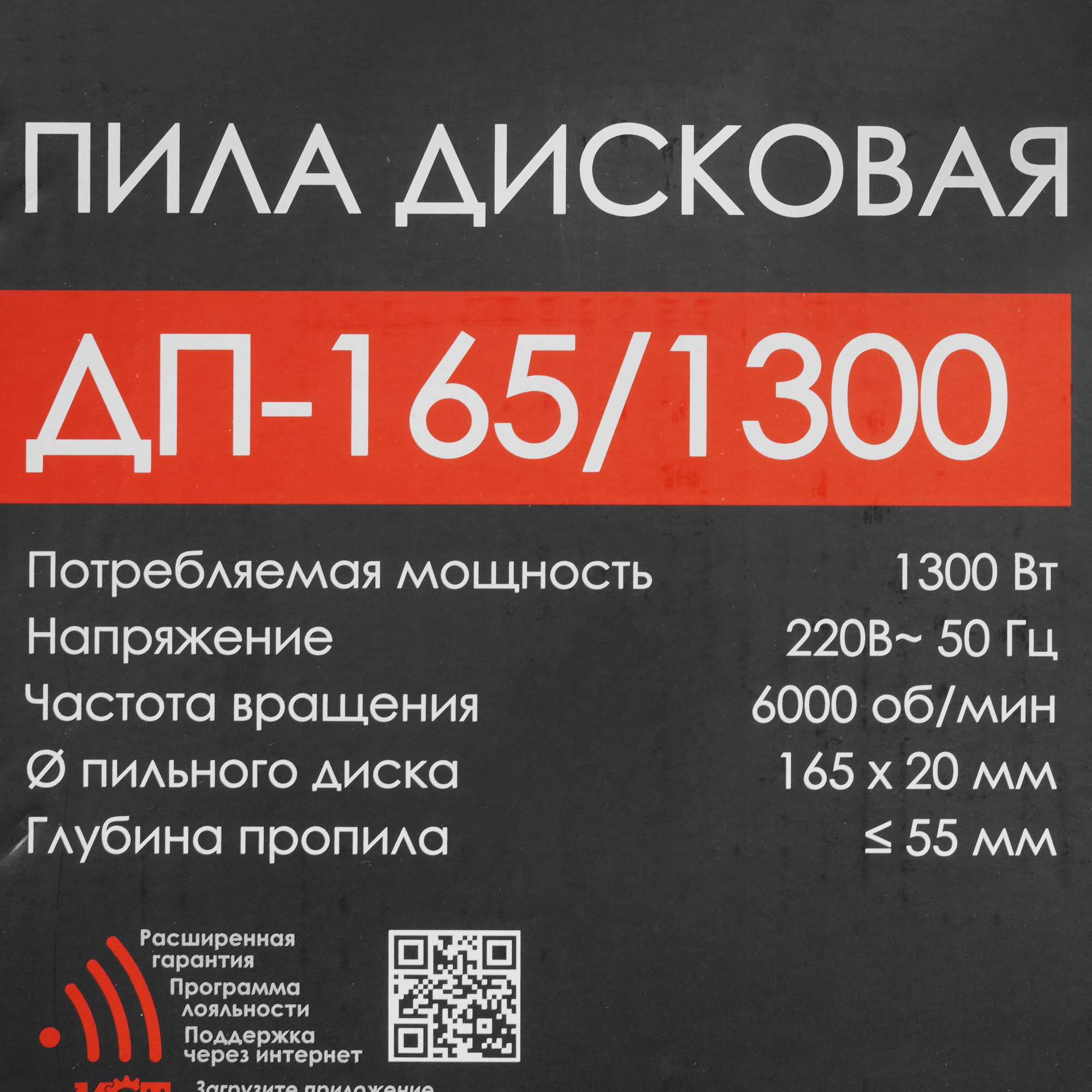 Пила дисковая Интерскол ДП-165/1300 9978198 STDN-0067493 - Вид №9
