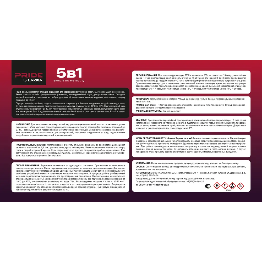 ЛАКРА Грунт-эмаль 5 в 1 для металла и дерева, черный мат 1.9 л 89410836 STLM-1575038 - Вид №3