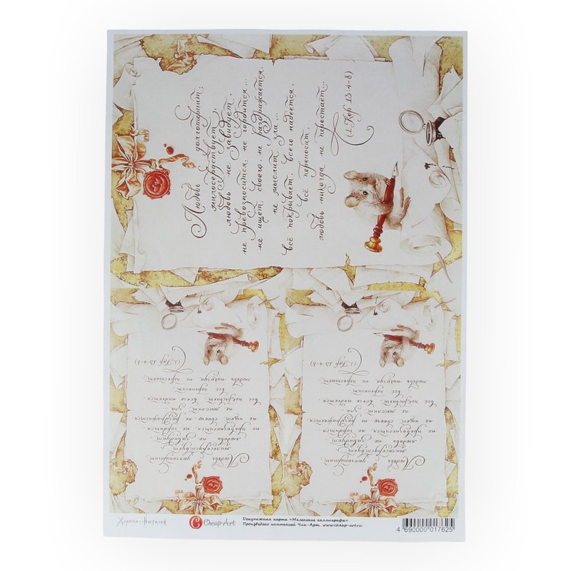 01762 Декупажная карта 21 x 29.7 см "Маленькие каллиграфы" Чип-Арт 