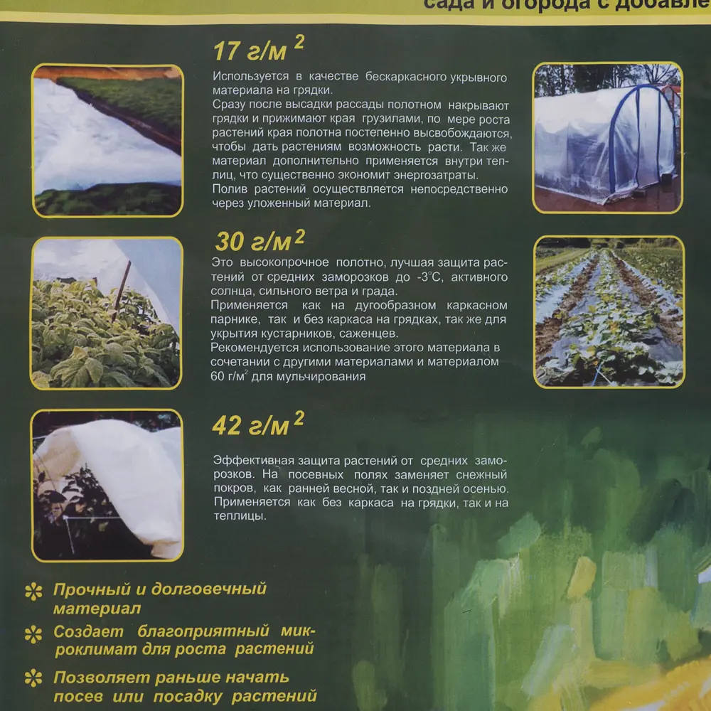 Материал укрывной Спанбонд СУФ 10х1,6 м 17 г/м белый 12212991 STLM-2040977 Santreyd  - Вид №2