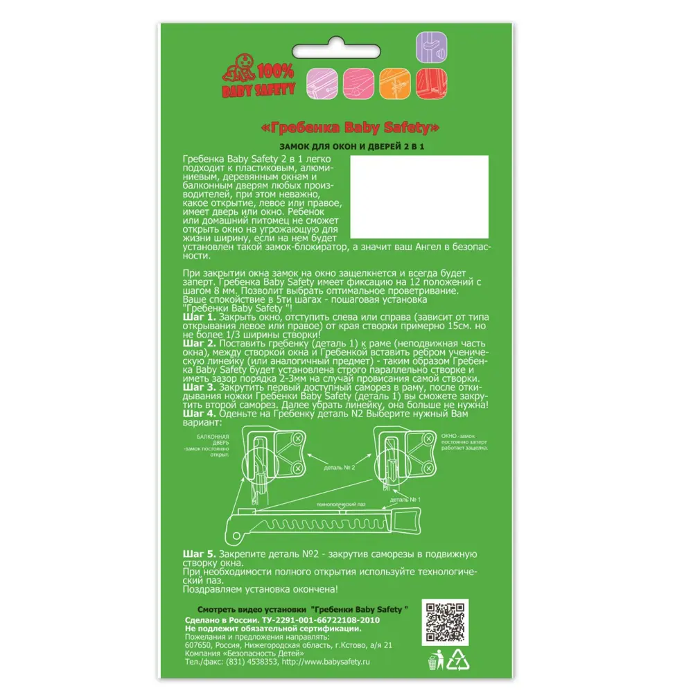 Блокиратор оконный «Гребенка» 100% BABY SAFETY для безопасного проветривания 85637747 100 % BABY SAFETY STLM-0064906 - Вид №3