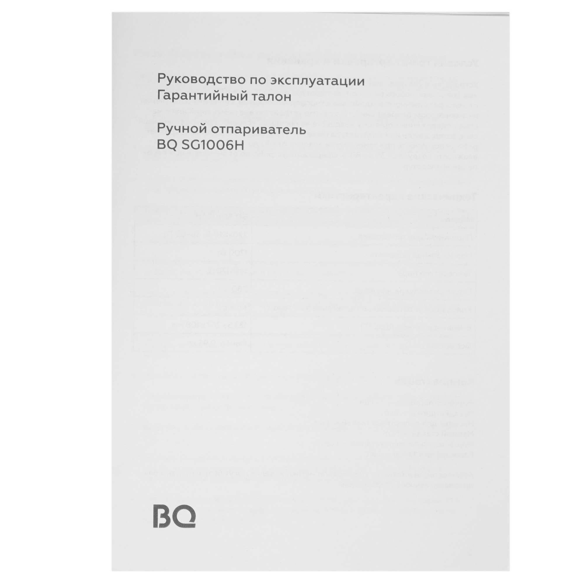 9155658 Отпариватель BQ SG1006H серый STDN-0052339 - Вид №6