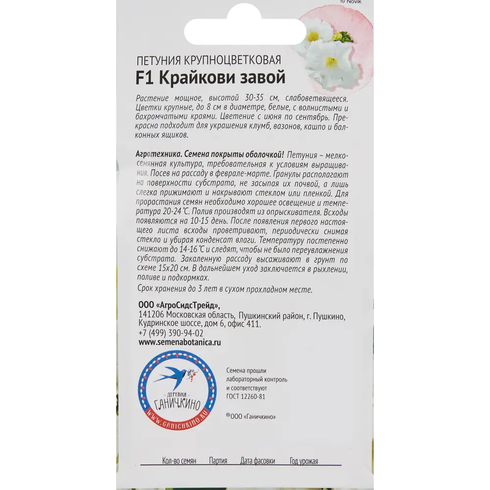Петуния Крайкови завой F1 10 шт. 83583690 STLM-2128747 СЕМЕНА ОТ ОКТЯБРИНЫ ГАНИЧКИНОЙ  - Вид №1