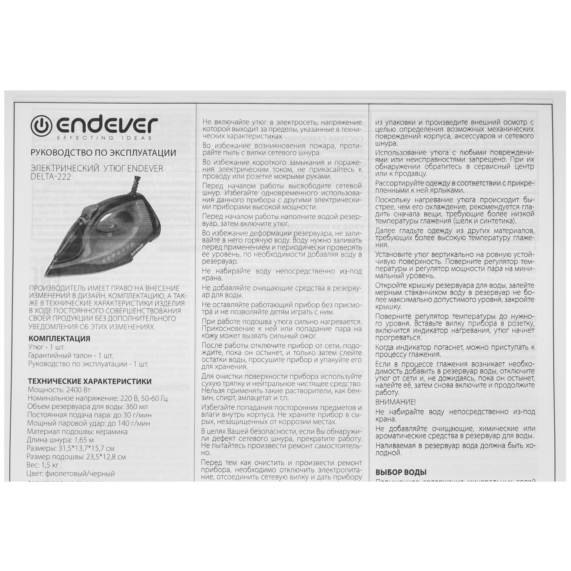 9912316 Утюг Endever Delta-222 фиолетовый STDN-0077884 - Вид №7