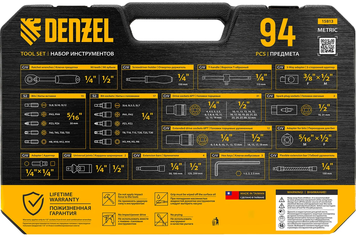 Набор инструментов Denzel 15813 5637114 STDN-0114135 - Вид №2