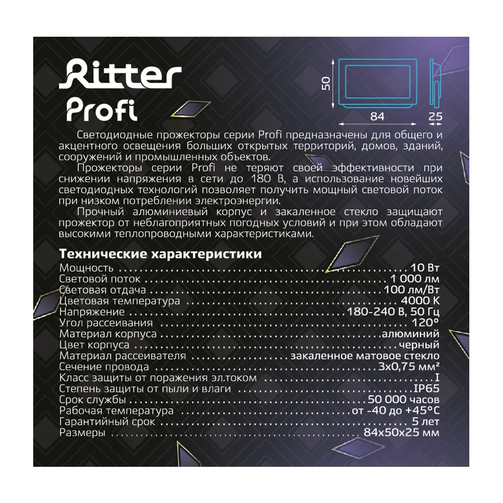 Уличный светодиодный прожектор Ritter Profi 10Вт для мощного освещения 83986903 STLM-0045887 - Вид №11
