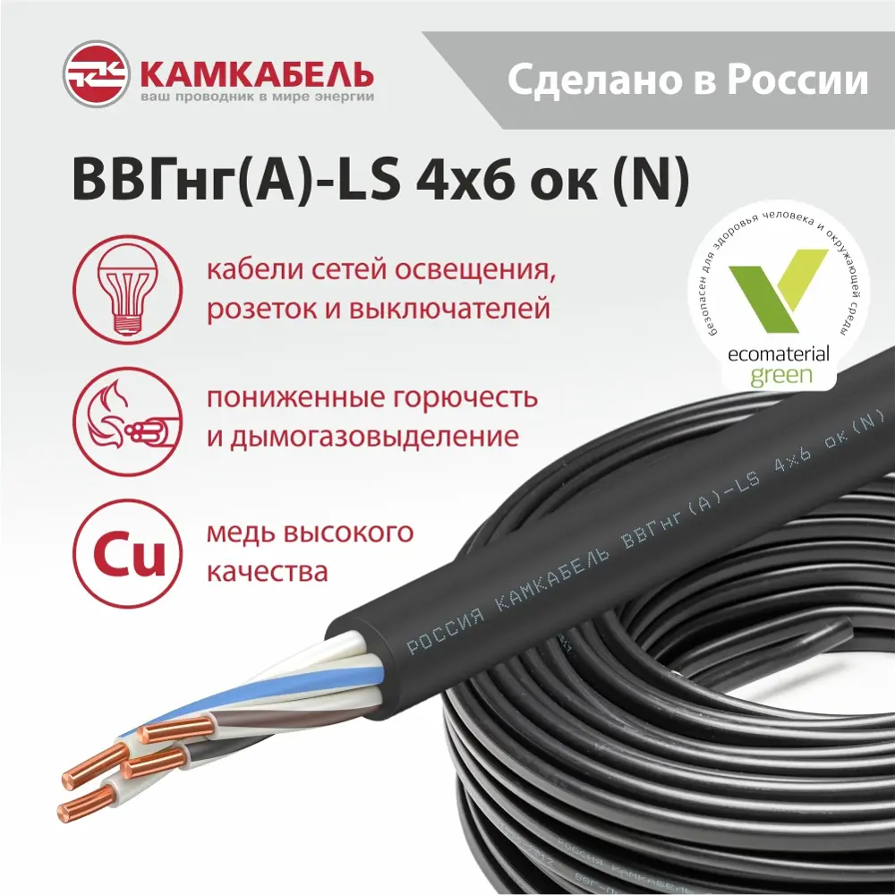 Электрический кабель Камкабель ВВГнг(А)-LS 4x6 50 м на отрез 89424172 STLM-2049102  - Вид №3
