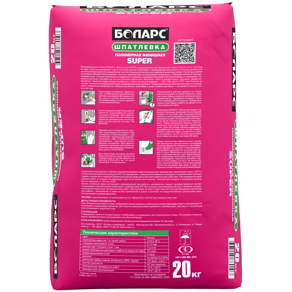 Шпаклёвка полимерная финишная Боларс Super 20 кг 13059132 STLM-2169513 - Вид №1