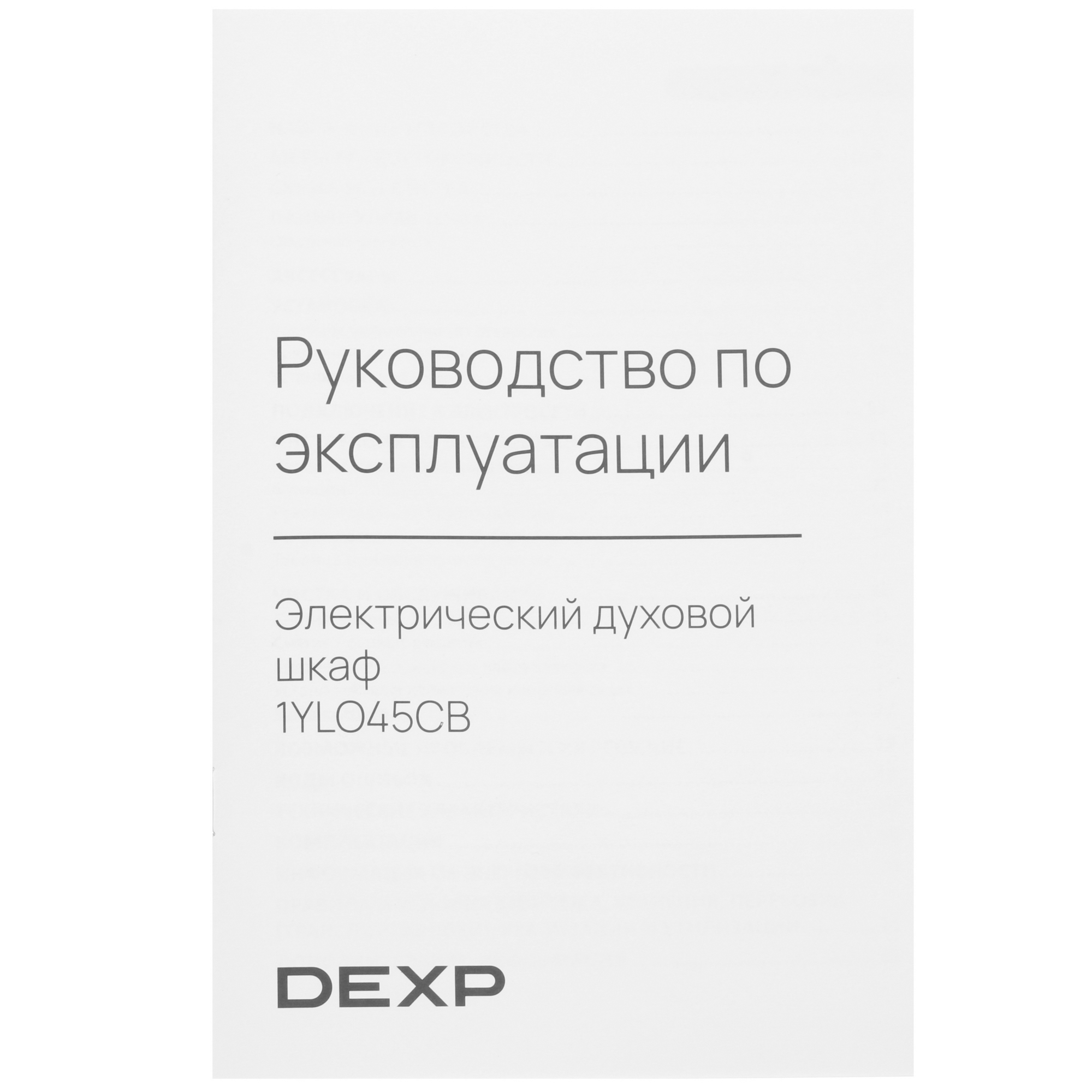 9110581 Электрический духовой шкаф DEXP 1YLO45СB черный STDN-0074434 - Вид №9