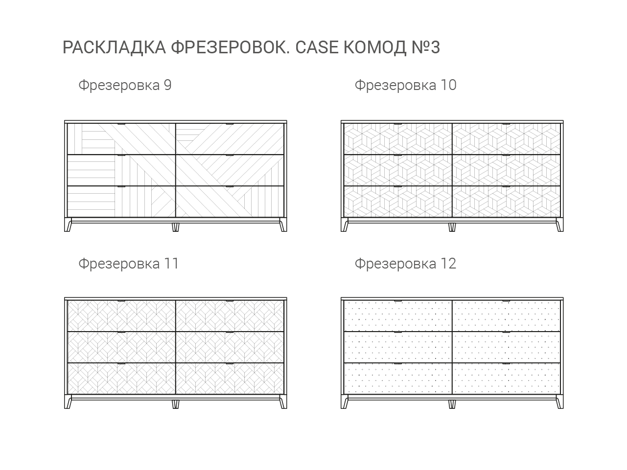 Комод для спальни с 6 ящиками бежевый "Гравировка 9" Case №3 THE IDEA ДИЗАЙНЕРСКИЕ 210201 Бежевый  - Вид №7