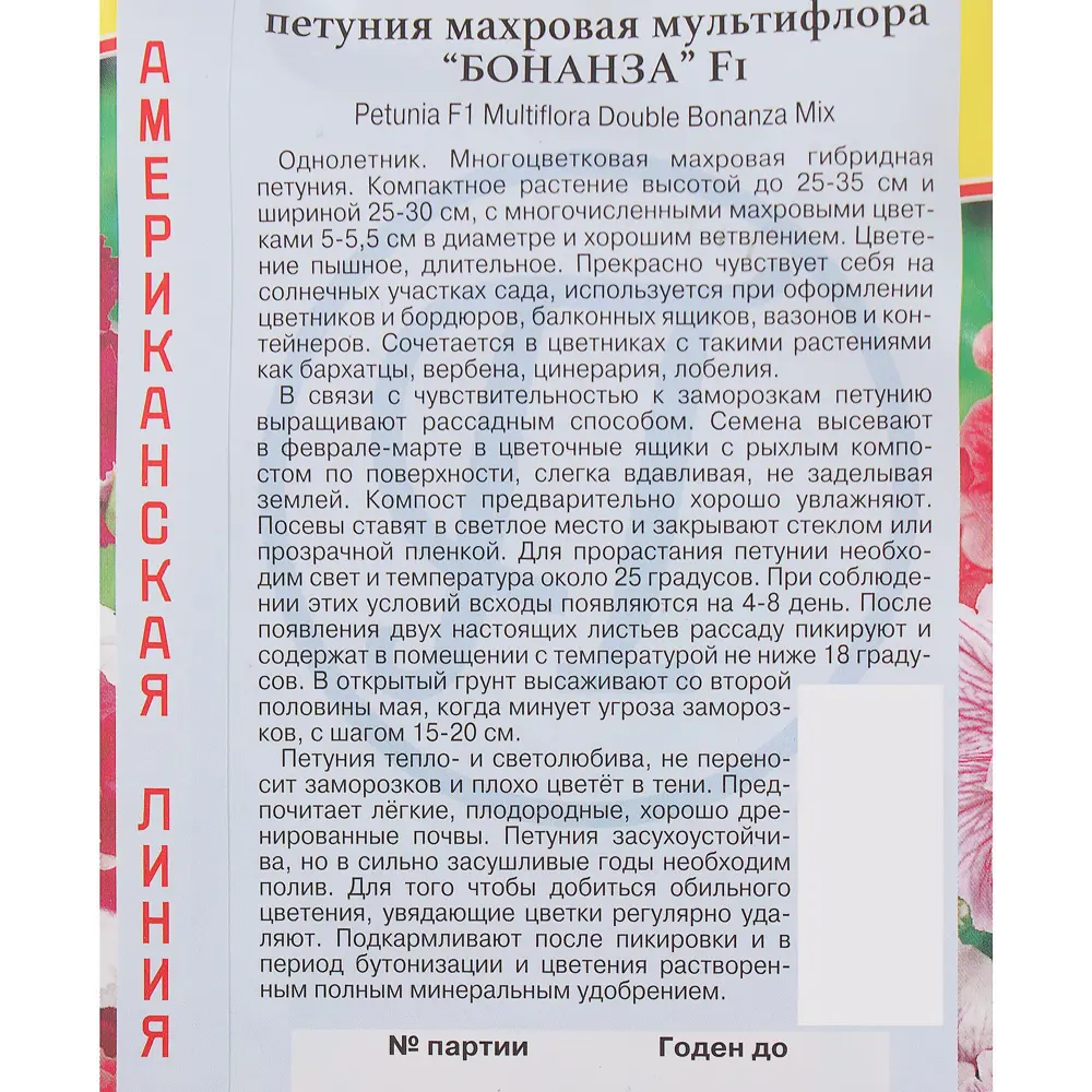 Петуния махровая мультифлора «Бонанза» F1, смесь окрасок ПРЕСТИЖ СЕМЕНА STLM-2078543 - Вид №2