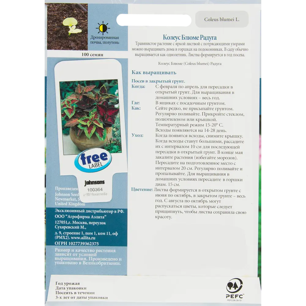 Колеус Блюме «Радуга» 100 шт. 14384789 STLM-2155293 JOHNSONS  - Вид №1