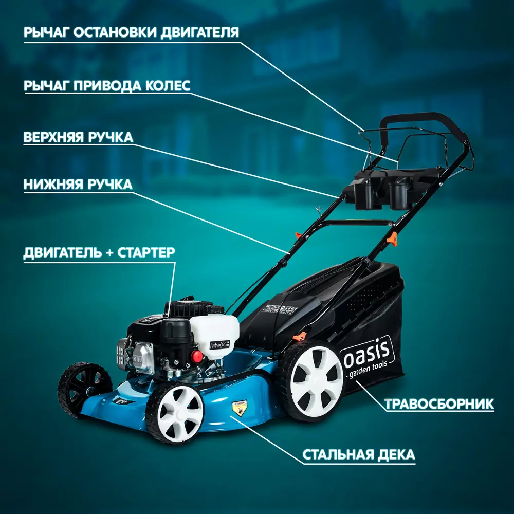 Газонокосилка бензиновая самоходная Oasis Garden Tools GB-27 5 л.с. 46 см 89361535 STLM-2153989  - Вид №12