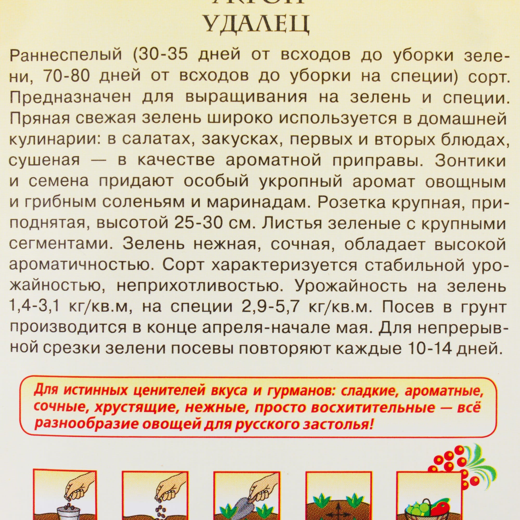 81933335 Семена Укроп «Удалец» 3 г, Русский Вкус Santreyd  - Вид №2