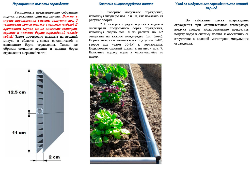 Грядка ПВХ 2х1 м. высота 12,5 см с автополивом ГеоПластБорд GPBST-140 - Вид №5