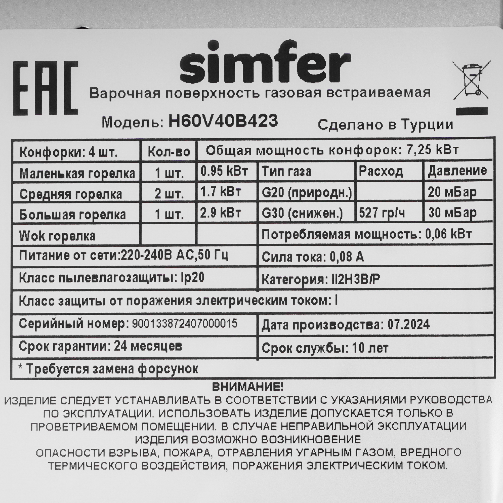 9169615 Газовая варочная поверхность Simfer H60V40B423 STDN-0017209 - Вид №4