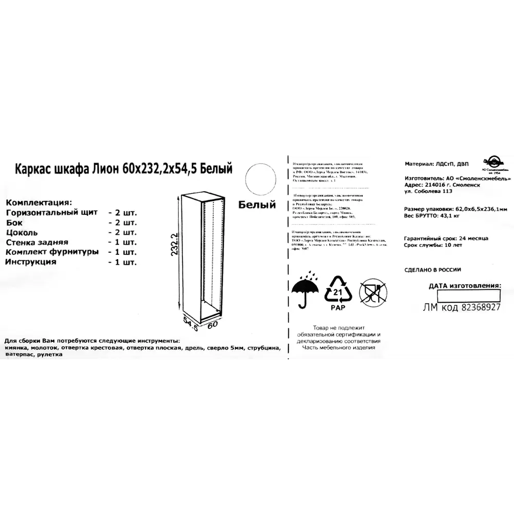 Каркас шкафа Лион 60x232.2x54.5 см ЛДСП цвет белый 82368927 STLM-2137798 Santreyd  - Вид №3
