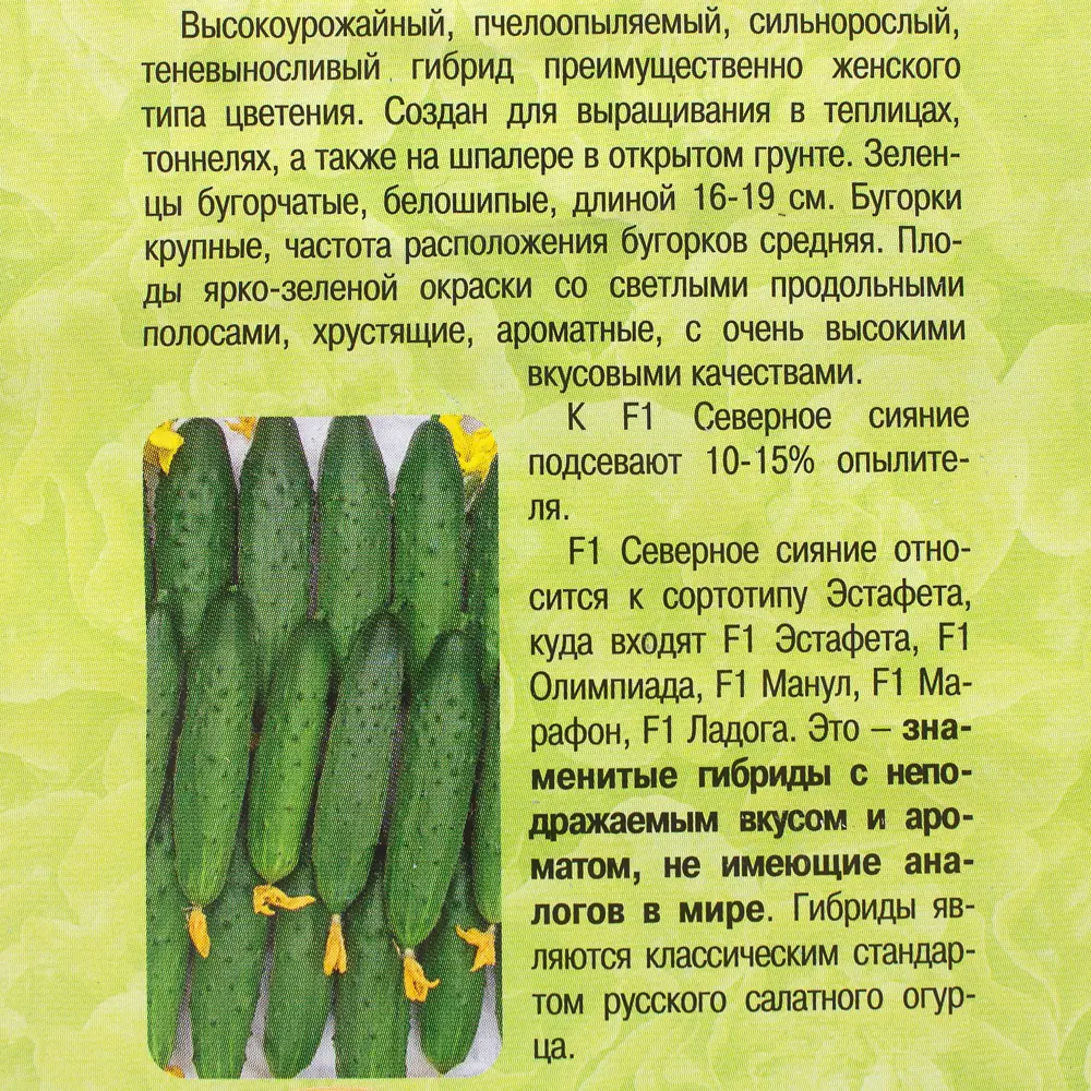 Семена Огурец «Северное сияние» F1 81932533 STLM-2088507 МАНУЛ  - Вид №2