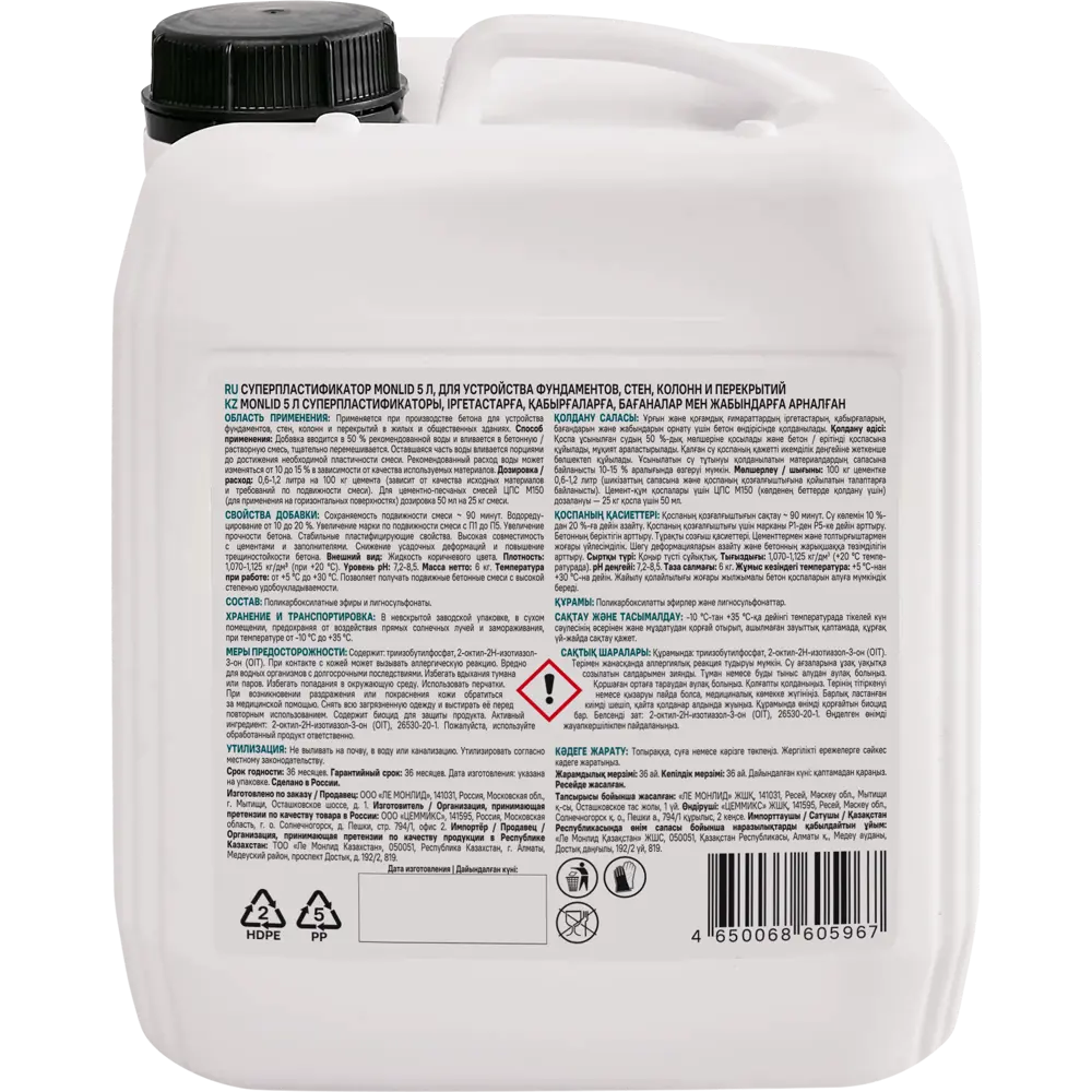 Пластификатор MONLID 5 л STLM-2094287 - Вид №1