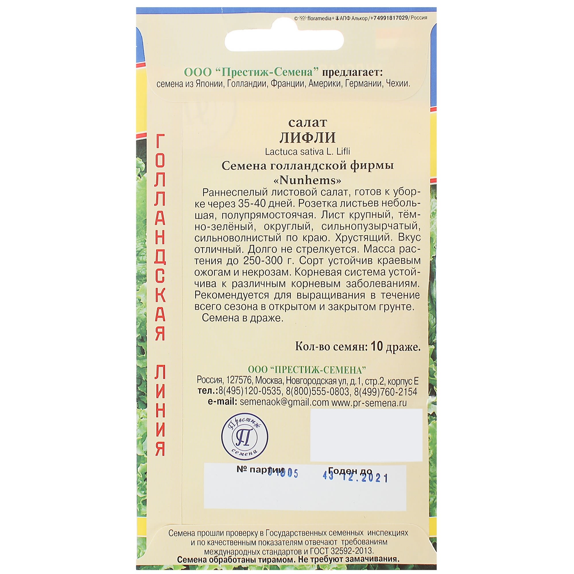 13897558 Семена Салат «Лифли» Santreyd  - Вид №2