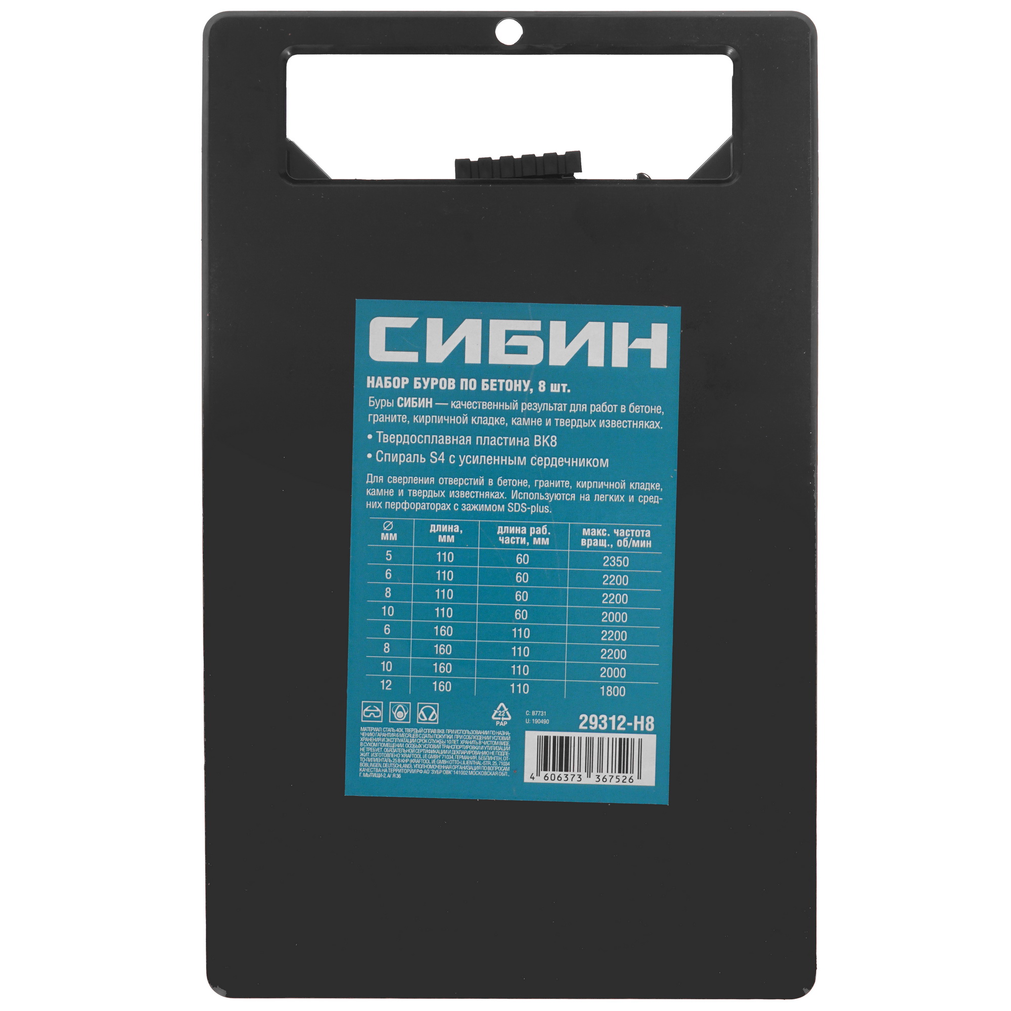 Набор буров СИБИН 29312-H8 9975716 STDN-0059184 - Вид №2