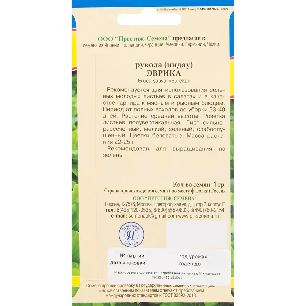 ПРЕСТИЖ СЕМЕНА Рукола «Эврика» - свежая зелень для кулинарии 82457158 STLM-0027568 - Вид №1