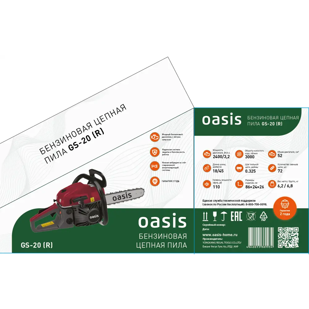 Бензопила Oasis GS-20 3.2 л.с. шина 46 см 84348583 STLM-2086892  - Вид №1