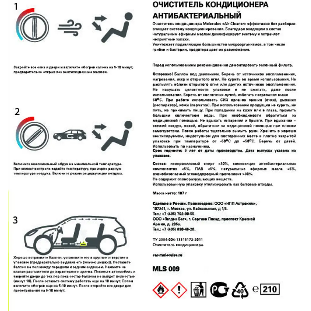 Очиститель кондиционера Molecules антибактериальный 82838232 STLM-2193738 Santreyd  - Вид №1